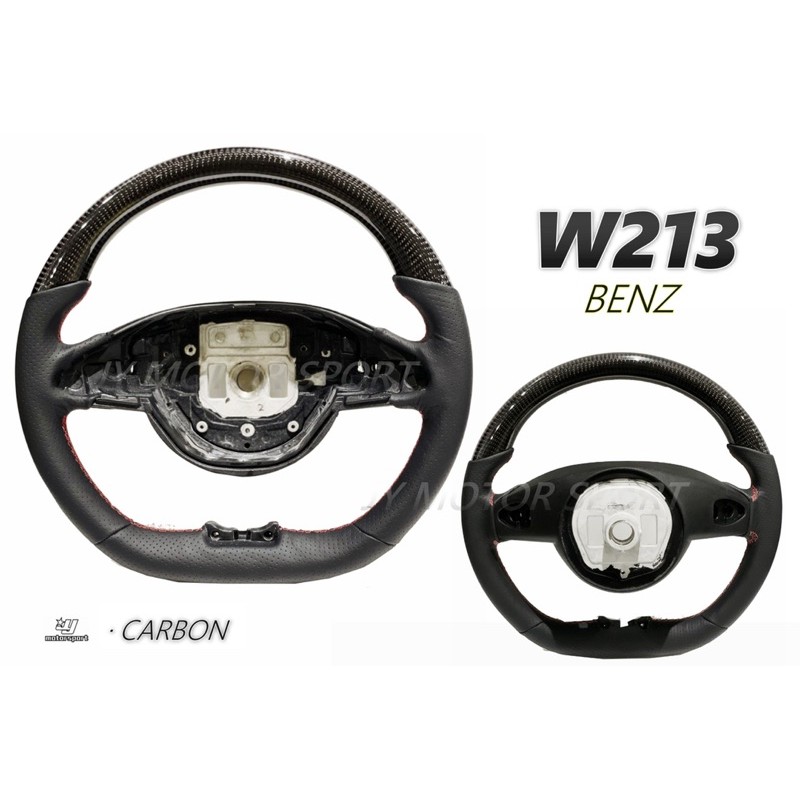 小傑車燈精品--全新 BENZ W213 STAR POWER 義大利頂級真皮 卡夢 碳纖維 手工 方向盤