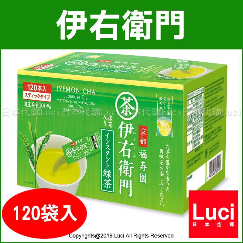 伊右衛門 綠茶粉 120袋入 沖泡飲品 日本製 抹茶粉 盒裝 隨身包 國產茶葉 茶包 LUCI日本代購