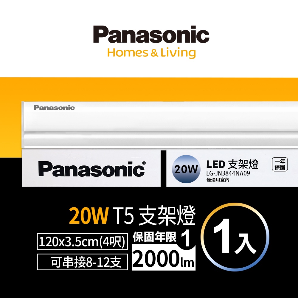 Panasonic國際牌4呎20W T5 LED支架燈層板燈一體成型間接照明一年保固