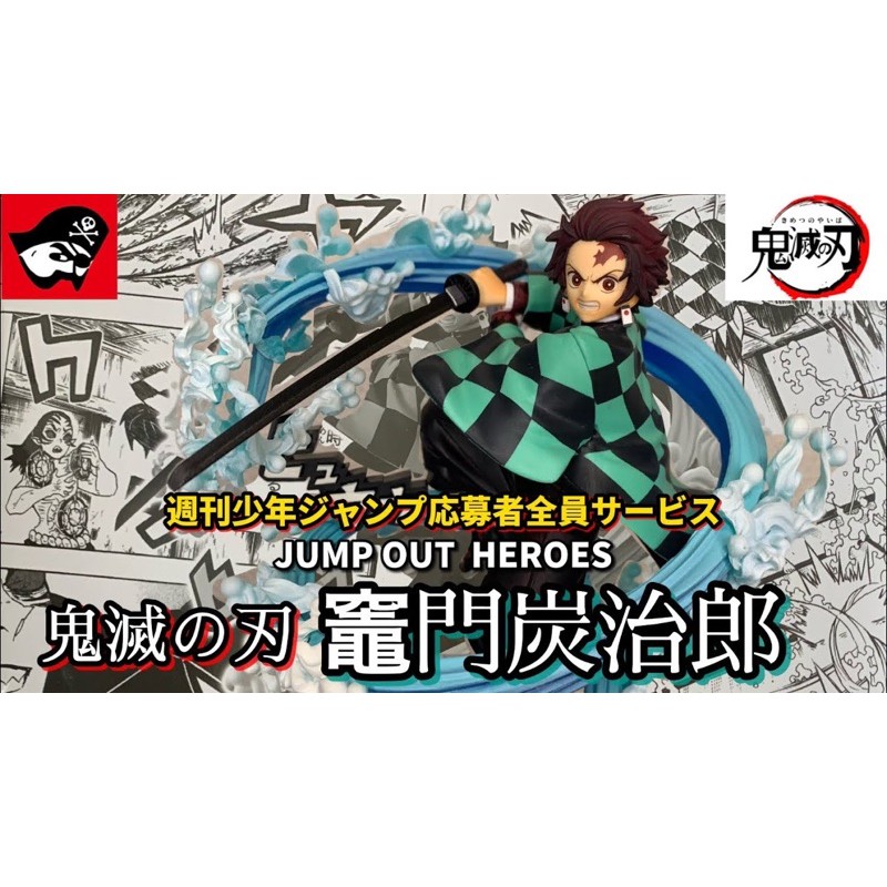 日本jump應募限定竈門炭治郎 蝦皮購物