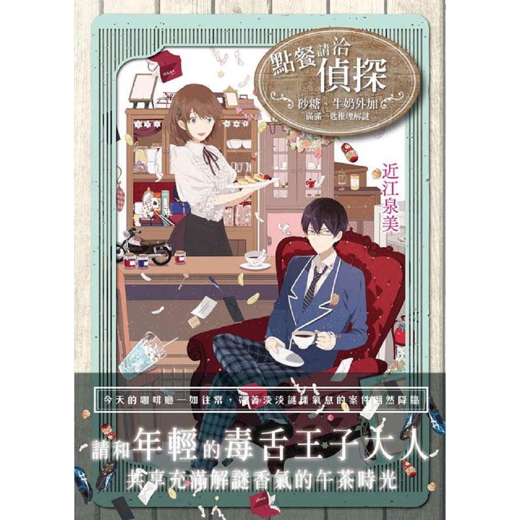 春天出版社點餐請洽偵探系列作品近江泉美全新 蝦皮購物