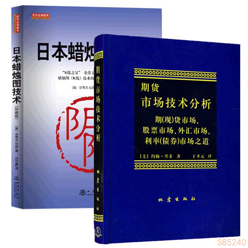 炒股教程全新正版日本蠟燭圖技術珍藏版 期貨市場技術分析经济理财股市书籍