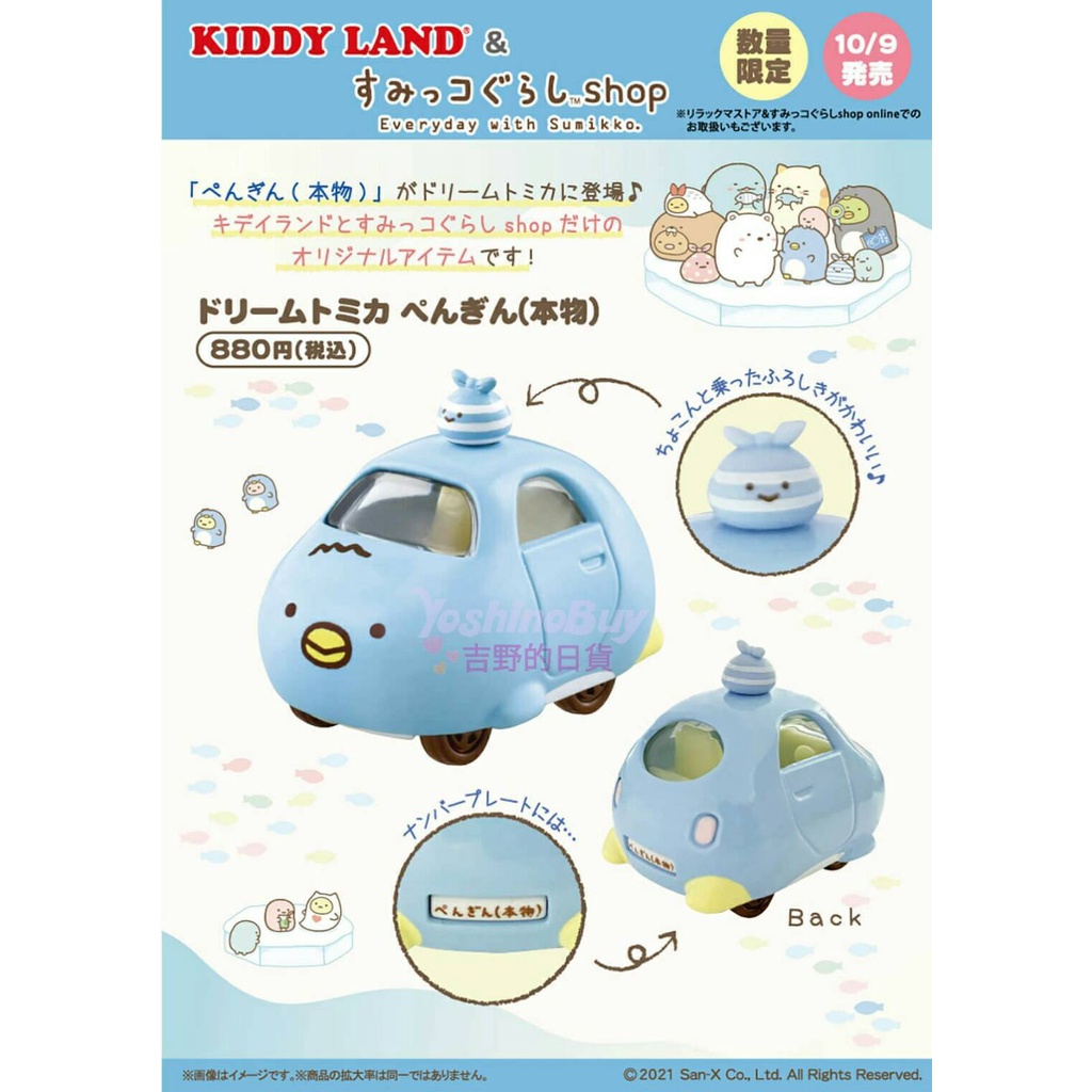 ✨吉野的日貨✨【現貨】日本正版 多美小汽車 TOMICA  特別款  角落生物 限定 企鵝小車
