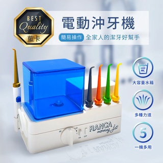 🚚現貨🚚【RANCA 藍卡】R-302 電動沖牙機