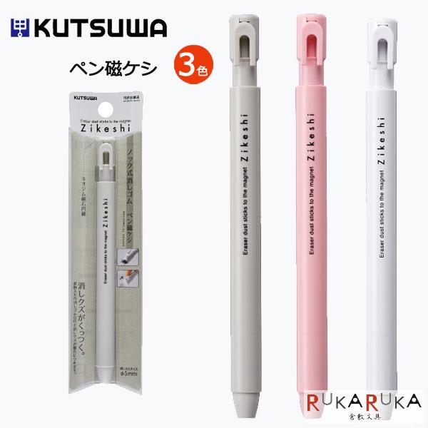 日本製 Kutsuwa筆型磁力橡皮擦系列~現貨