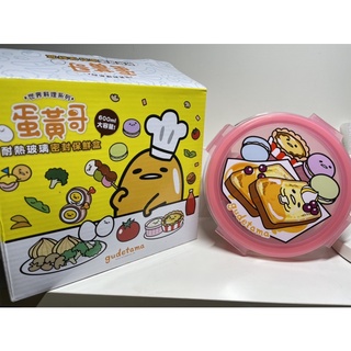 蛋黃哥gudetama/耐熱玻璃保鮮盒/便當盒/水果盒/外出野餐盒/收納盒/可微波/可進烤箱/600ml