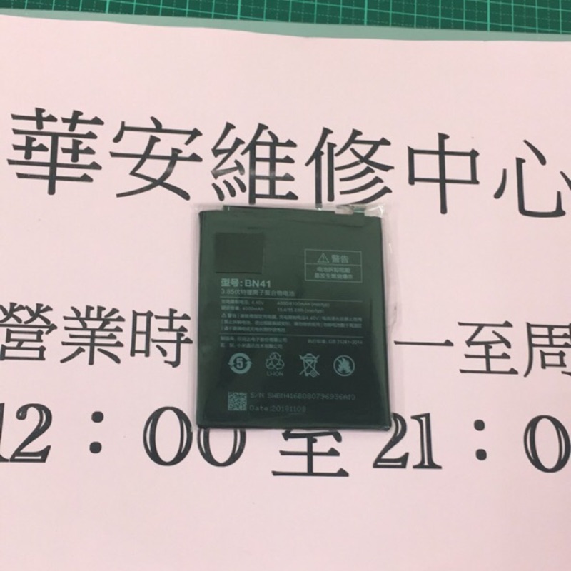 適用 紅米Note4 紅米Note4x 全新電池 無法充電 電池更換 電池不蓄電 電池膨脹維修專用零件 紅米NOTE4X