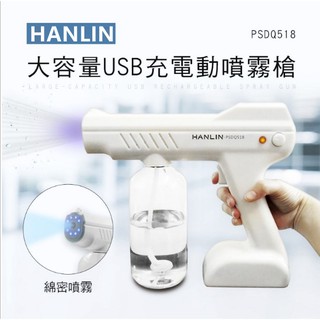 HANLIN-PSDQ518 大容量USB充電動噴霧槍防疫酒精噴霧槍消毒槍 大容量自動酒精噴霧器 8燈強效殺菌汽車消毒器