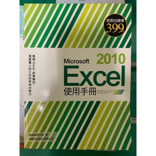 EXCEL 2010 使用手冊