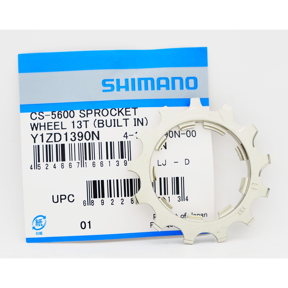 Shimano CS-5600/5700/4600 飛輪修補齒片13T，7900 6700 6600相容