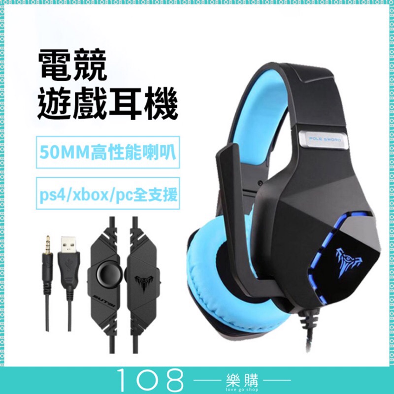 108樂購 2023未來款 電競耳機 手機 電腦 耳罩耳機 8D音效 影音耳機 PS4/XBOX one【GM401】