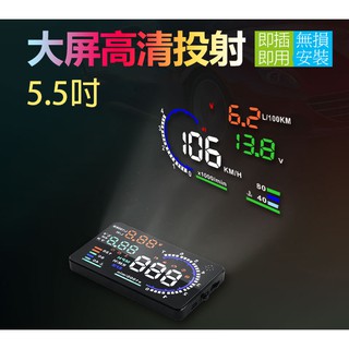 『抬頭顯示器』5.5吋超大螢幕 HUD A8 OBD2 公司貨有保固 QBABY SHOP