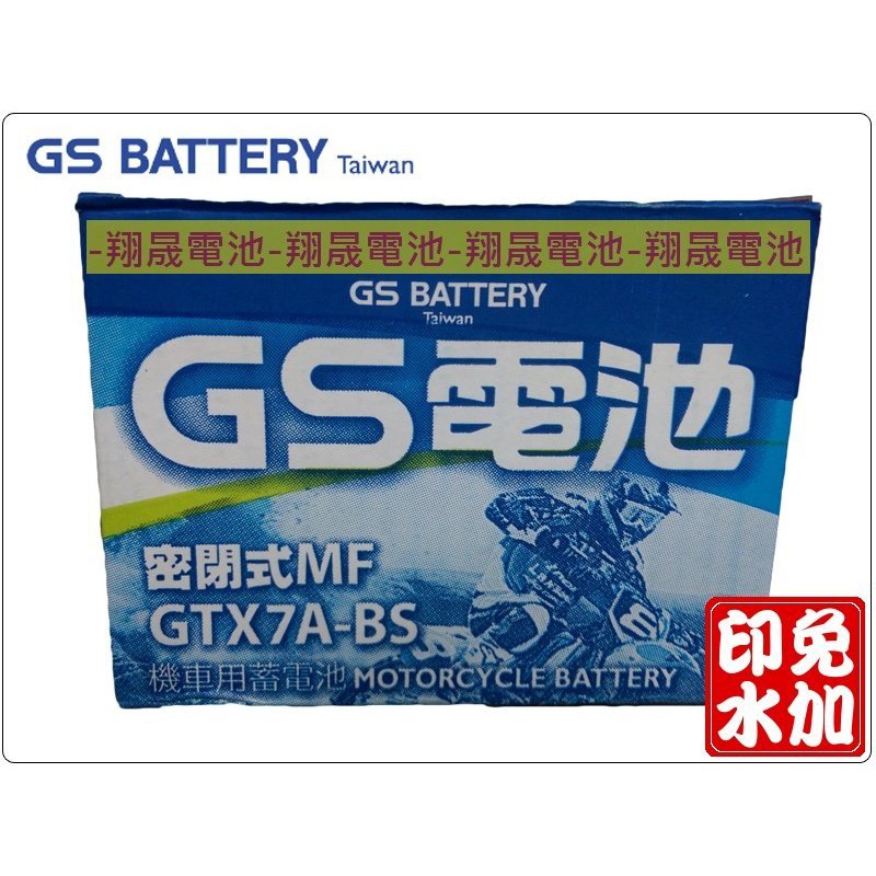 【彰化員林翔晟電池】-全新 統力GS 機車電池/GTX7A-BS(同GTX7A-12B) BS/ 舊品強制回收/工資另計