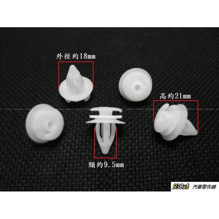 938嚴選 固定釦子 適用 BMW MINI E28 E30 E34 E36 E38/39 E82/83/84 6546