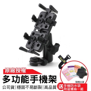 MWUPP五匹 機車手機架 經典 八爪款 多功能 原廠臺灣 專用版 加贈防盜螺絲 手機防水套 導航架 摩托手機架