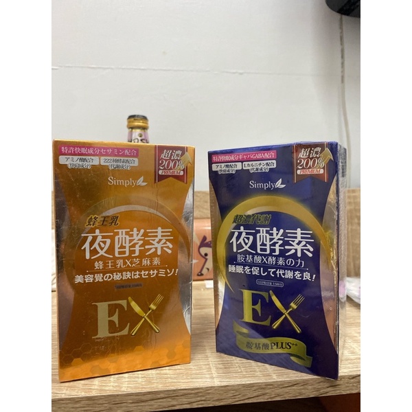 全新 二手 出清 夜酵素