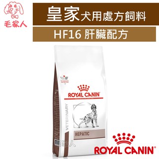 毛家人-ROYAL CANIN法國皇家犬用處方飼料HF16肝臟配方1.5公斤/6公斤