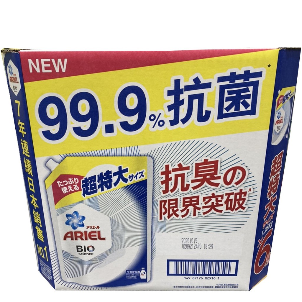 洗衣精 Ariel 抗菌防臭洗衣精 補充包 新包裝 大包裝 Costco 好市多 1260g/包 無漂白劑 超取限4包