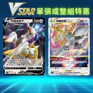 寶可夢卡牌 PTCG VSTAR S9F 中文 正版 阿爾宙斯V 阿爾宙斯VSTAR 寶可夢卡 噴火龍 皮卡丘 超殺特價