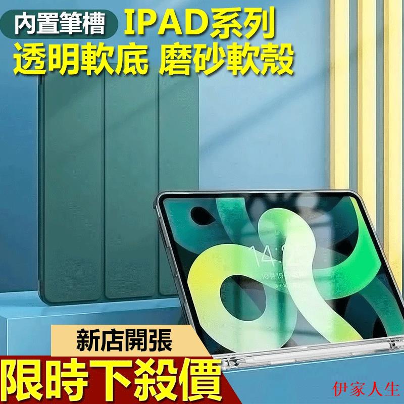 ipad pro保護套筆槽11吋2021 10.5 9.7 2018 2020矽膠軟底 磁吸三折款保護殼