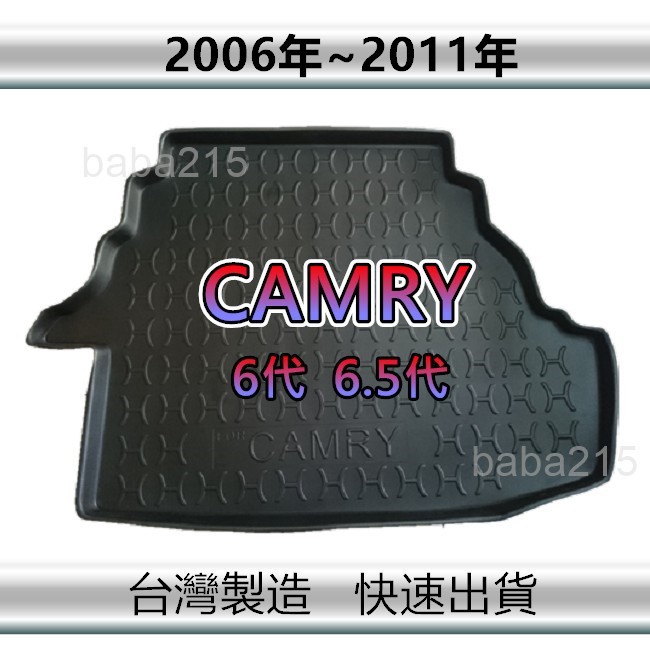 【後廂防水托盤】TOYOTA CAMRY 6代 6.5代 後廂托盤 後廂墊 後車廂墊 CAMRY 後箱墊（ｂａｂａ）