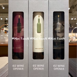 🇯🇵 麗克特 recolte New ez WINE OPENER電動紅酒開瓶器 勃根地紅、簡約白、質感黑