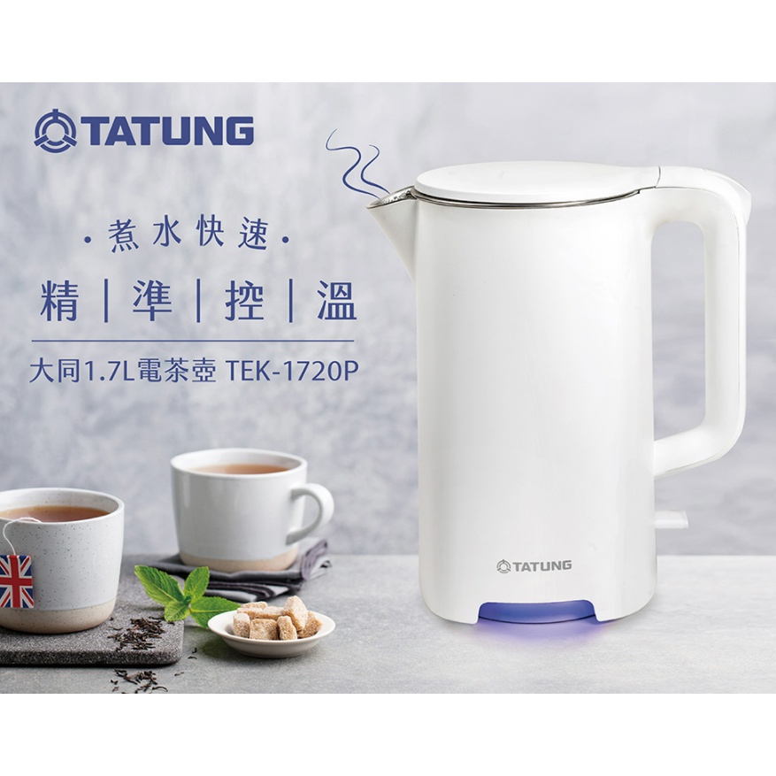 TATUNG 大同 1.7L 電茶壺 白色 TEK-1720P 台灣公司貨1年保固