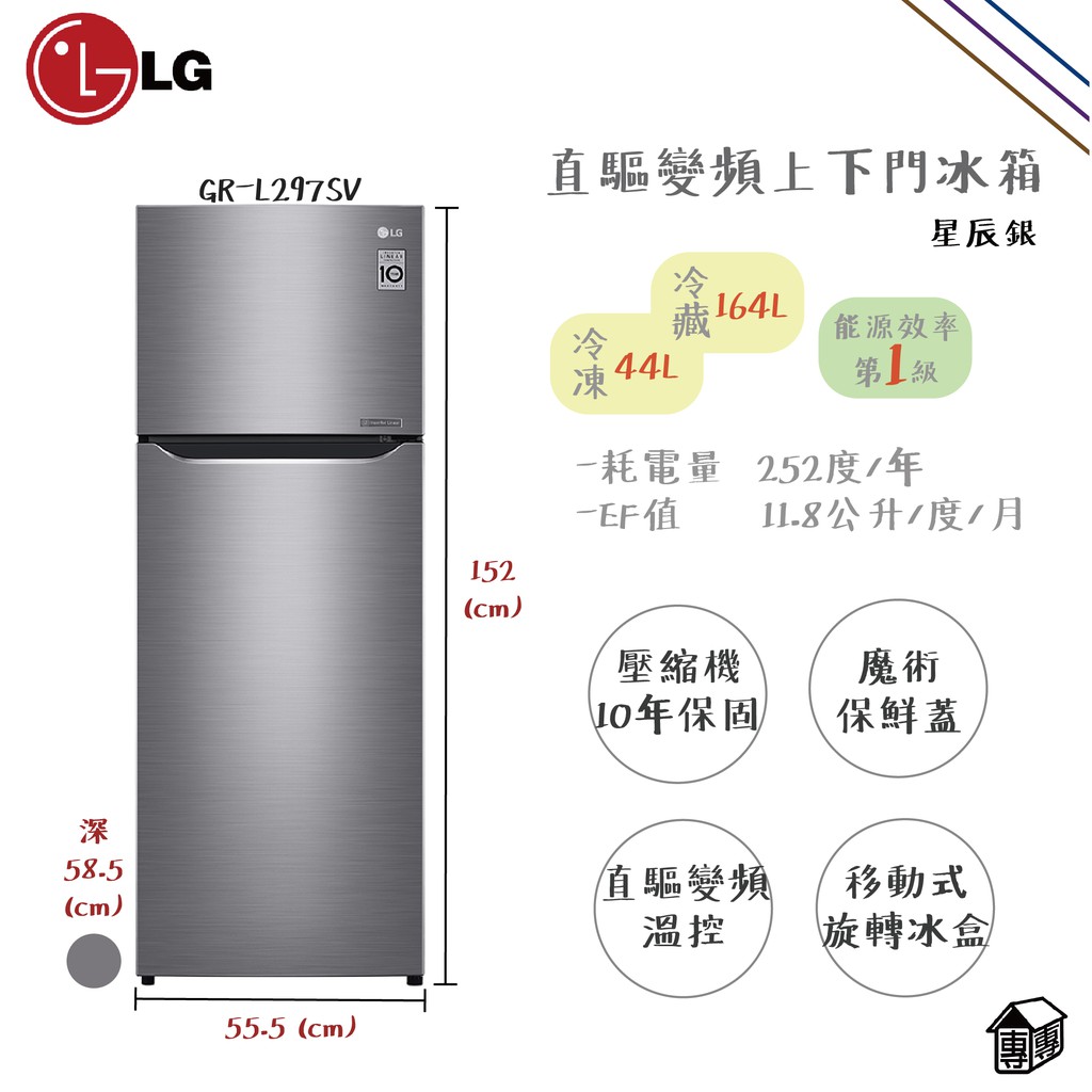 【LG 208公升 直驅變頻上下門冰箱】一 GN-L297SV