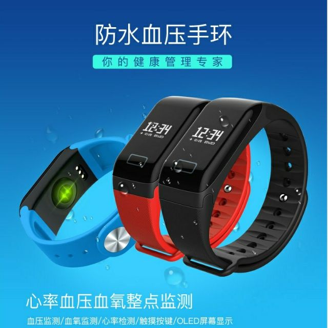 smart bracelet 智能穿帶手錶