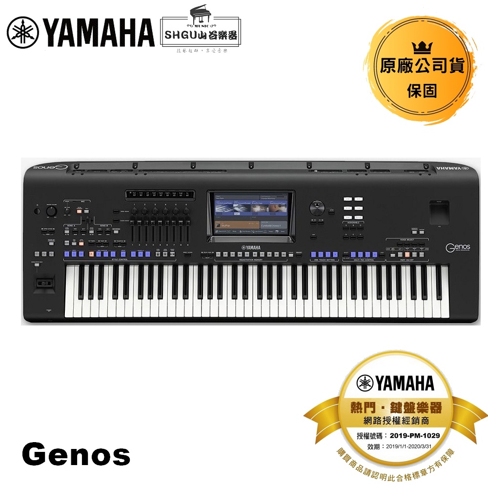 Yamaha 電子琴 Genos