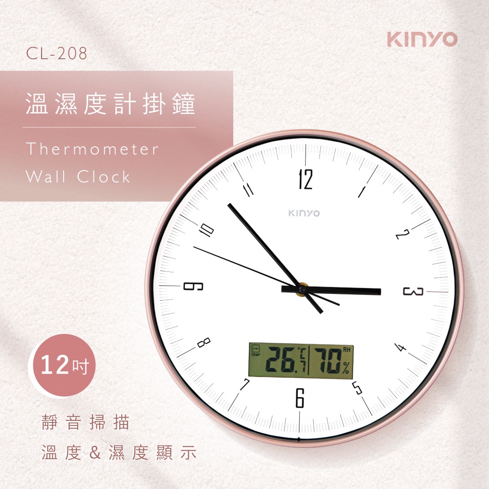 含稅原廠保固一年KINYO靜音掃瞄12吋帶溫濕度計LCD顯示璧掛鐘(CL-208)