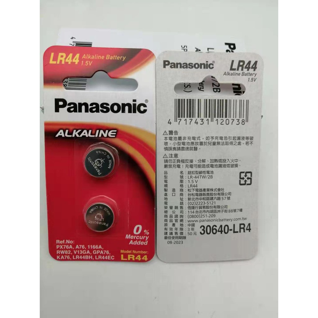 Panasonic國際牌電池  LR44 鋰鈕扣電池