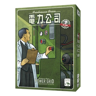 電力公司2020版 POWER GRID 繁體中文版 桌遊 桌上遊戲【卡牌屋】