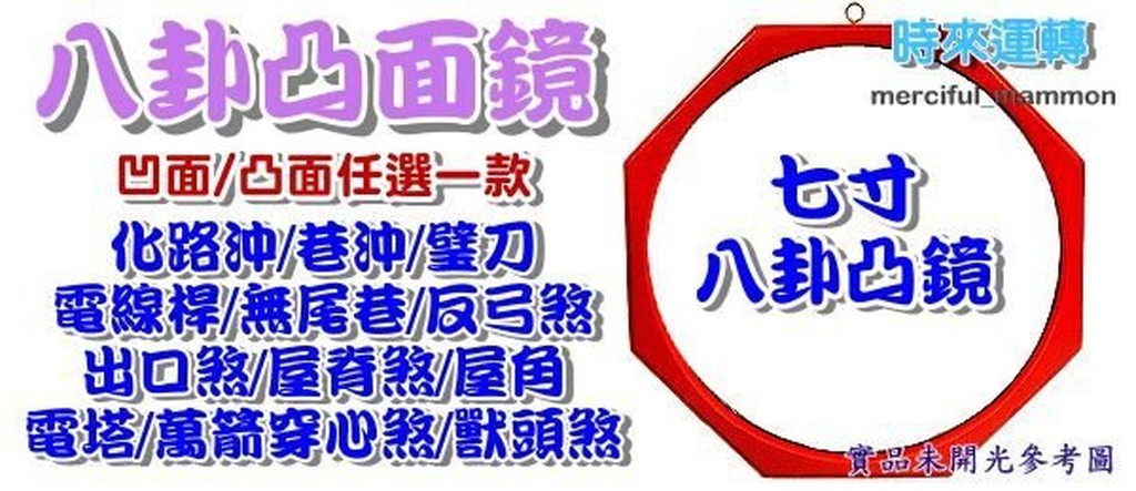 ◎開運贏家◎含開光/加持A426【八卦木框-凸面鏡/凹面鏡/1面】凸鏡/凹鏡/化煞/鎮宅/壁刀煞