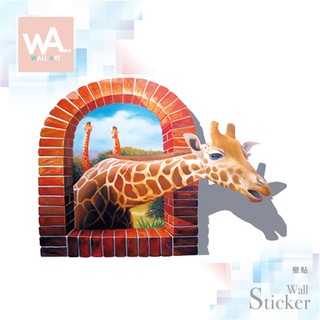 Wall Art 台中門市現貨 3D超仿真視覺壁貼 創意無痕設計 不傷牆 防水貼紙 長頸鹿 立體 動物世界 9256