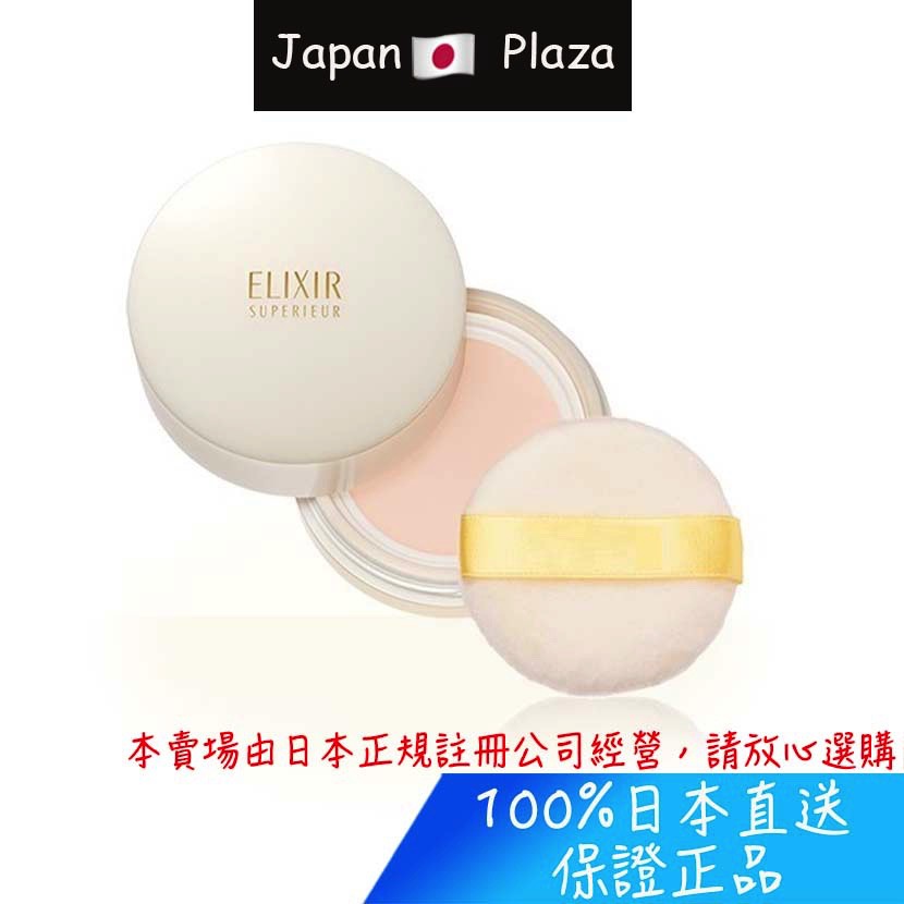 🅹🅿🇯🇵 日本直送現貨 正品 資生堂 Elixir 怡麗絲爾 蜜粉 散粉 定妝 補妝