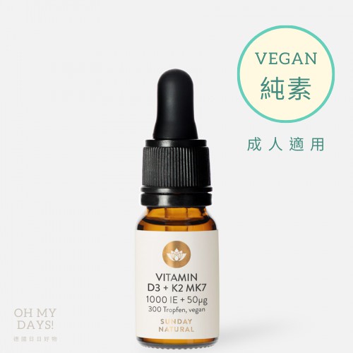 現貨-德國Sunday Natural-成人維他命D3+K2滴劑(1000IE)-10ml-Vegan維根全素-成人適用