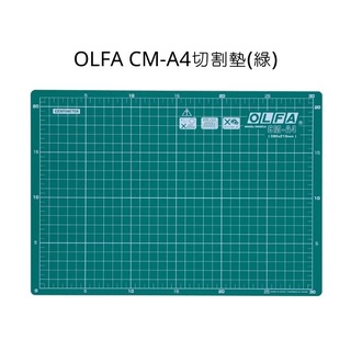 OLFA A4 切割墊 CM-A4切割墊 切割墊 桌墊