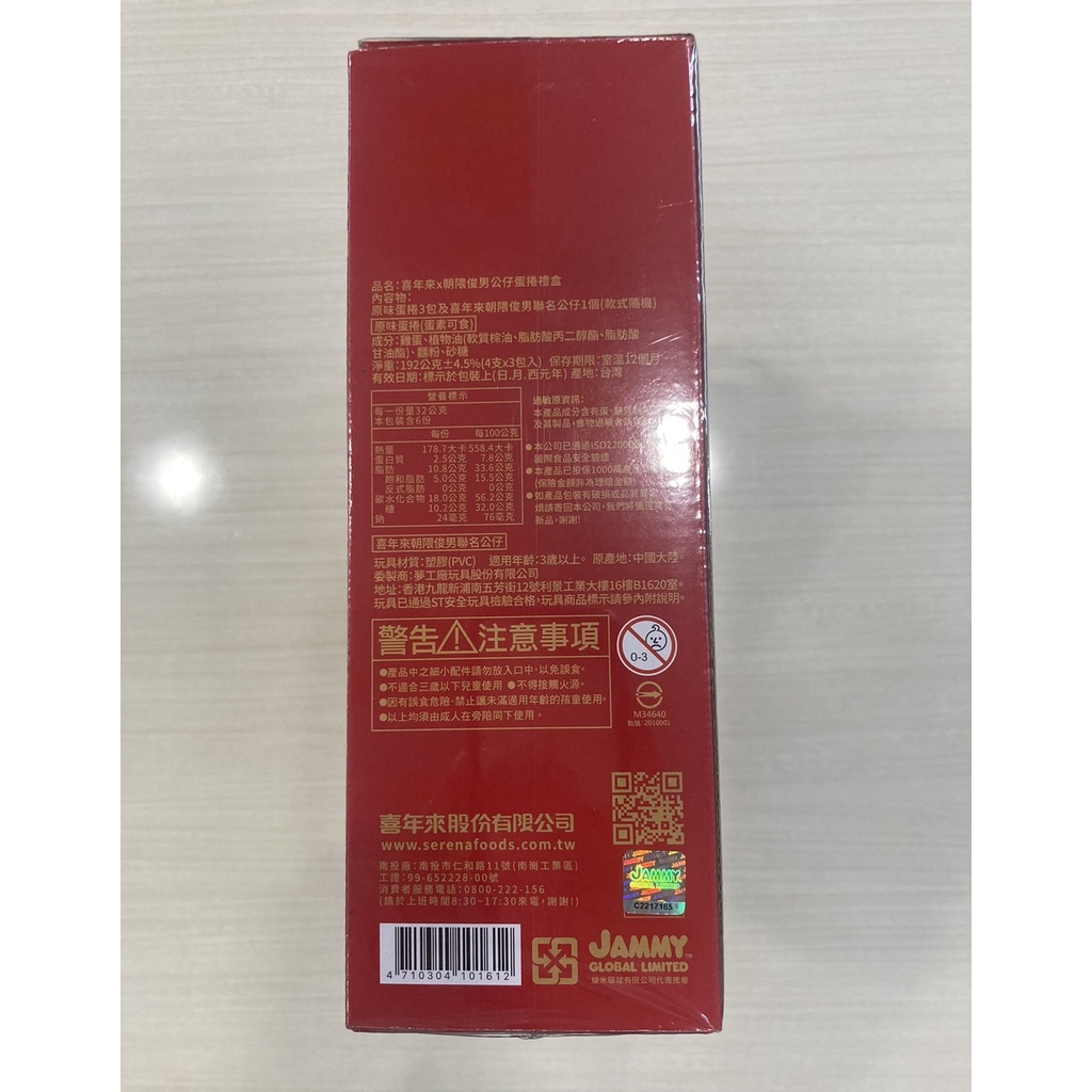 喜年來禮盒蛋捲朝隈俊男聯名公仔蛋捲禮盒 蝦皮購物