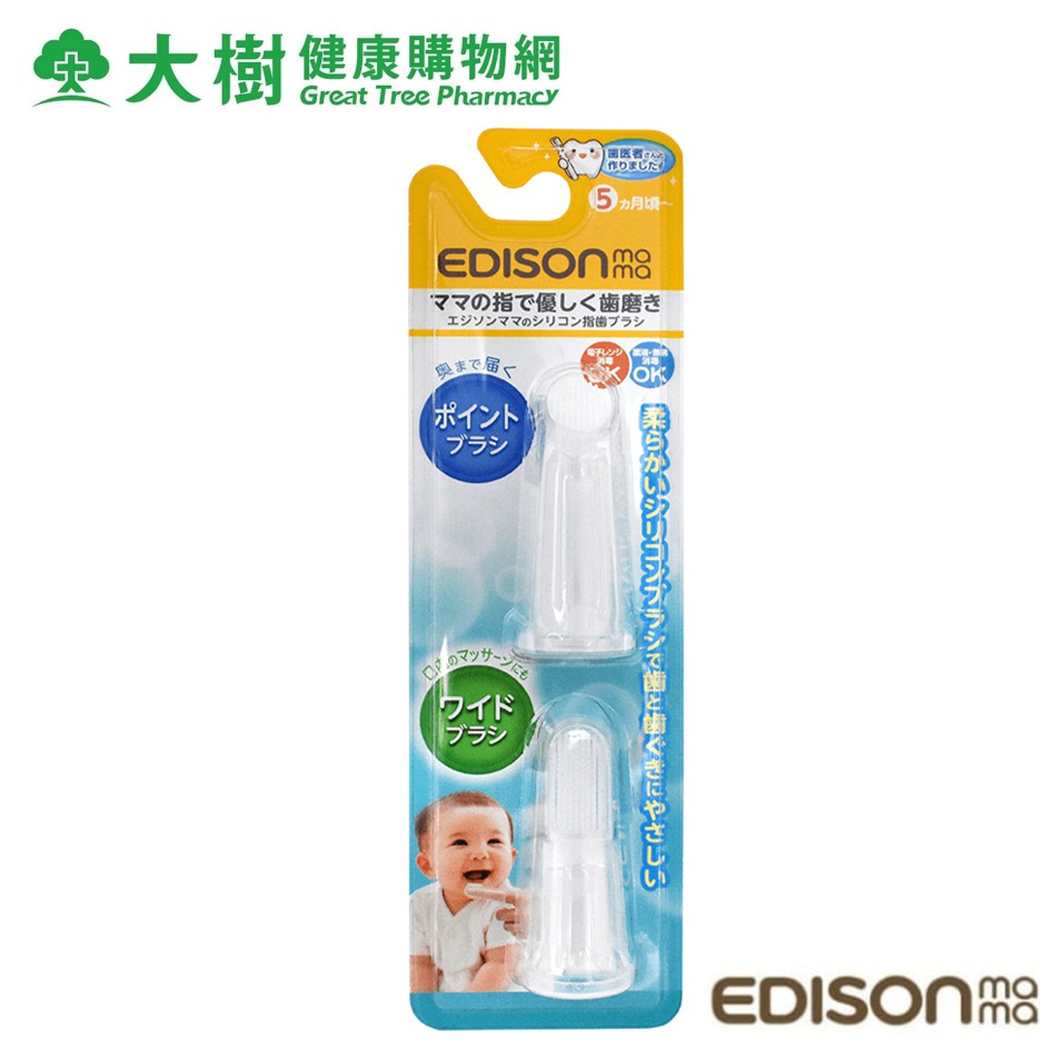 日本EDISON 矽膠超密集指套型乳牙刷2款入 大樹