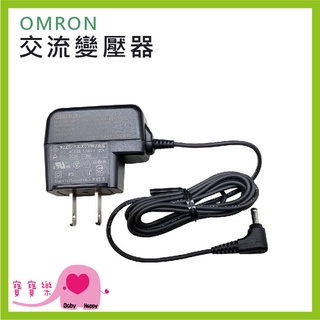 寶寶樂 OMRON歐姆龍交流變壓器 新型家用原廠變壓器 歐姆龍原廠變壓器 歐姆龍插頭