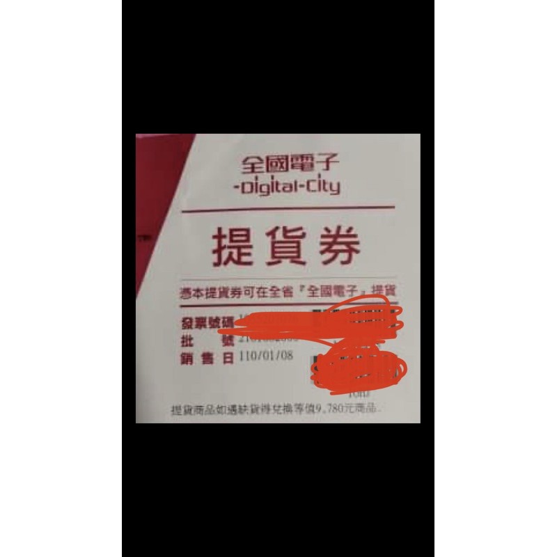 全國電子提貨券。可兌換等值商品