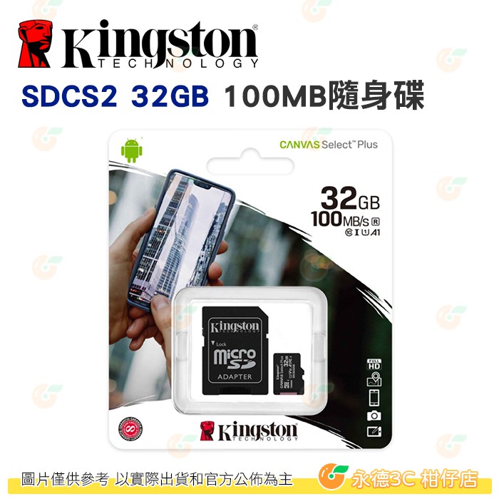 金士頓 Kingston SDCS2 microSDXC 32GB 64GB 128GB 記憶卡 128G