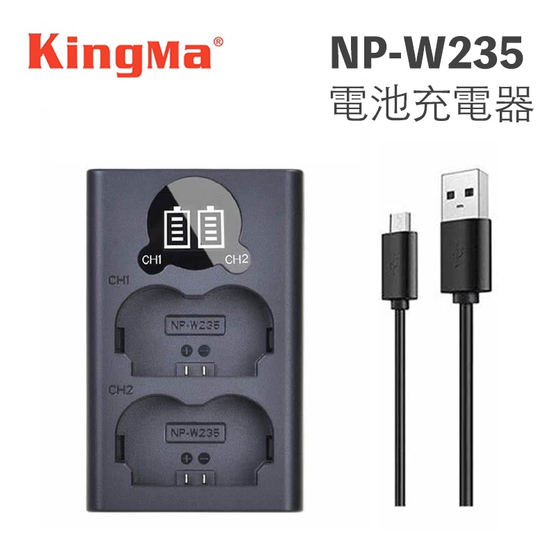 KingMa 勁碼 NP-W235 電池充電器【eYeCam】充電器 X-T4 XT4 電池 W235 雙槽液晶顯示