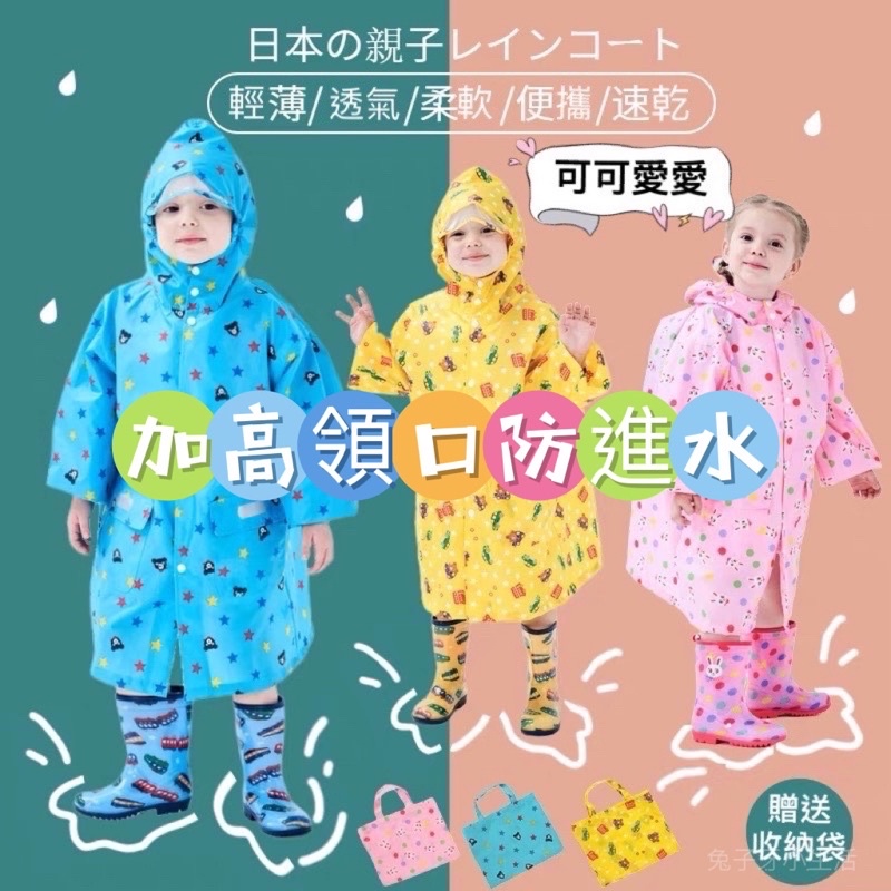日式兒童雨衣 中小童輕薄速乾書包位雨衣 長款拉鍊雨衣 小朋友雨衣 幼稚園雨衣 小孩雨衣 連身雨衣雨披 學生雨衣 兒童雨衣