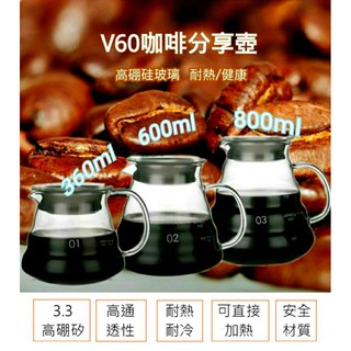（臺灣現貨秒發 360ml 600ml 800ml)咖啡壺 雲朵壺 手沖壺 咖啡分享壺 手沖咖啡 玻璃壺 咖啡器具