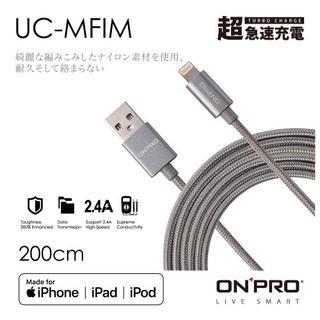 【Dr.A】ONPRO UC-MFIM MFI 蘋果認證 充電/傳輸線 2M長 Lightning