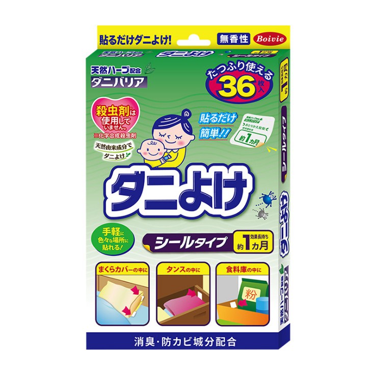 【買二送一】日本螨立净除螨貼 消除塵螨 過敏蟎貼片除蟎神器 防蟎墊防蹣貼 塵螨布墊 塵蹣片塵螨袪螨贴去螨床上用螨虫贴家用