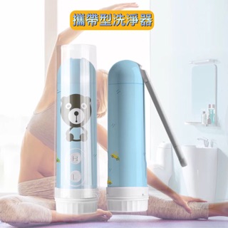 ❤️現貨不必等❤️ 攜帶型洗淨器 免痔馬桶 電動屁屁清潔器 沖洗器