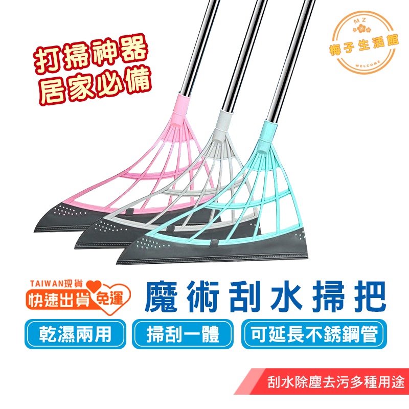 刮水刀 刮水 乾濕兩用  刮水掃把 刮水器 地板刮水器 玻璃刮刀 擦玻璃 浴室 掃把 清潔 水刮刀 除積水 防霉 掃把